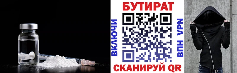 Бутират BDO 33%  Купить где  Теберда 